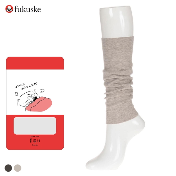 福助 満足  美温活 肌側起毛 レッグウォーマー 裾部分シームレス Fukuske