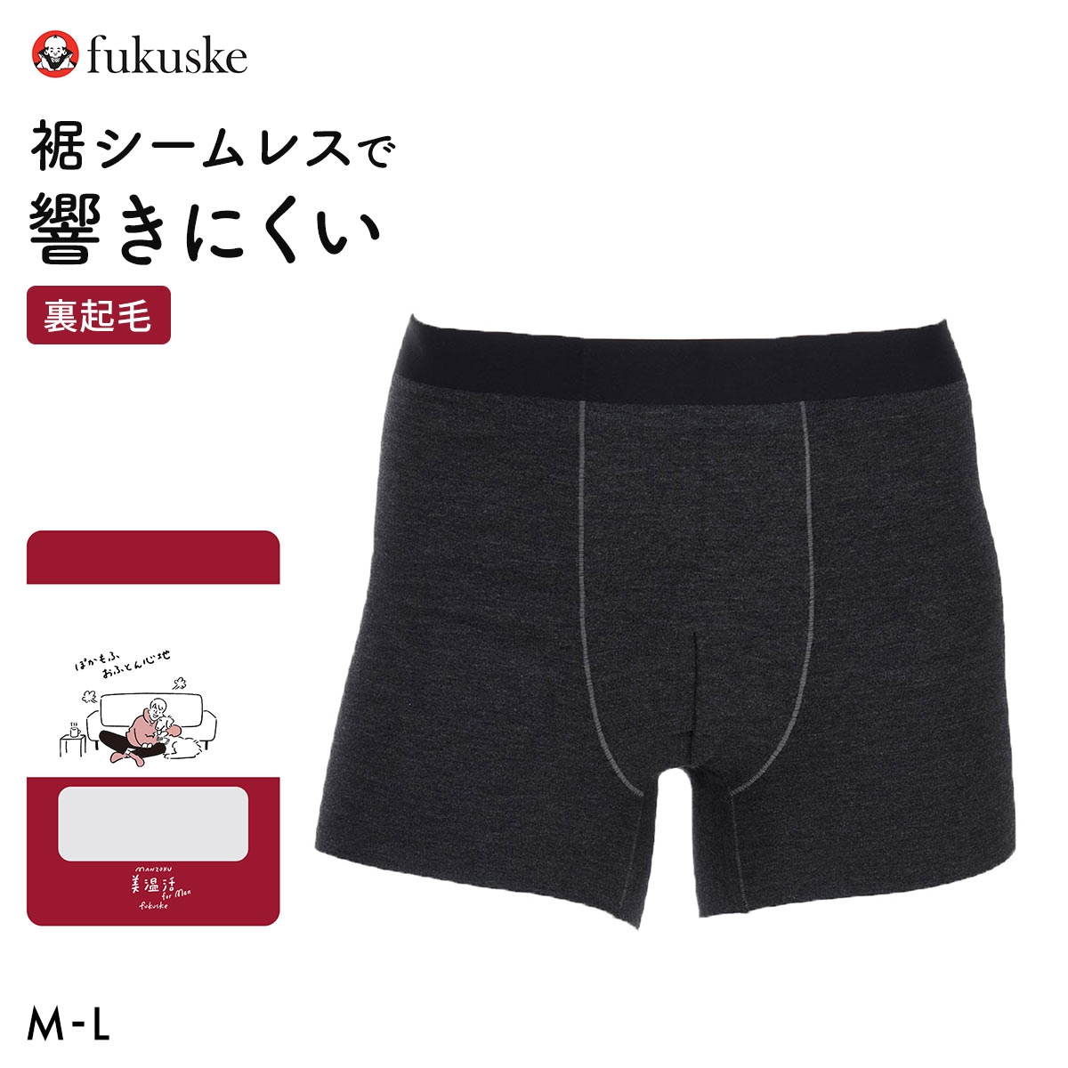 福助 満足 美温活 メンズ 肌側起毛 ボクサー 前閉じ Fukuske(HBK-杢ブラック-M)