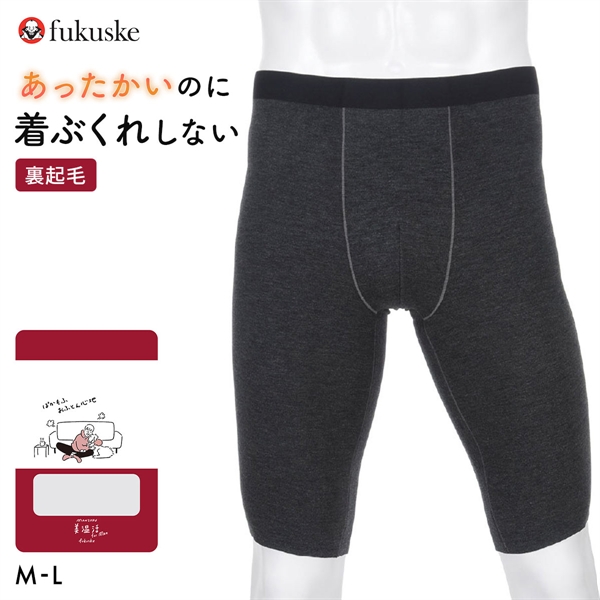福助 満足 美温活 メンズ 肌側起毛 しっとりふわふわ ハーフタイプ 前閉じ Fukuske