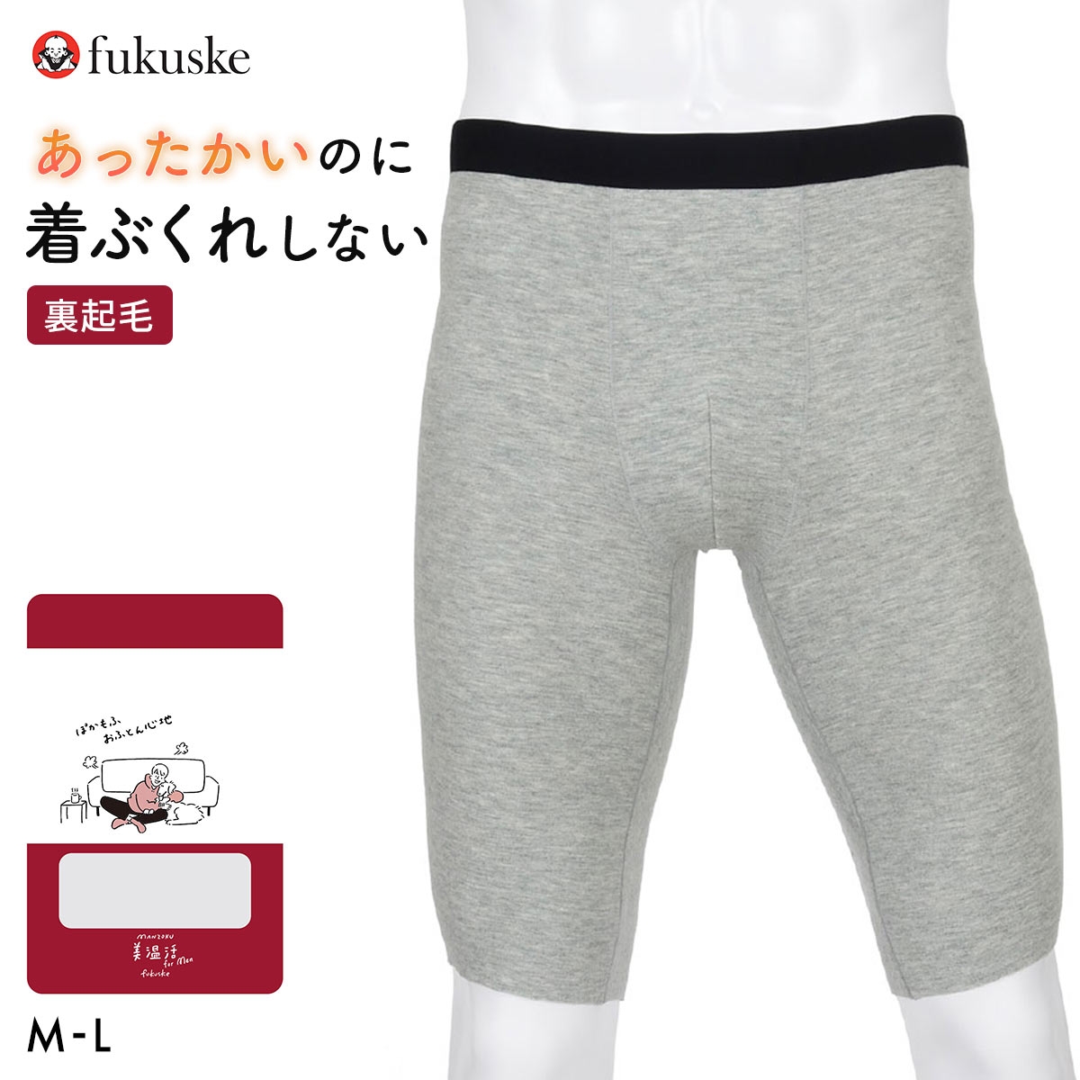 福助 満足 美温活 メンズ 肌側起毛 しっとりふわふわ ハーフタイプ 前閉じ Fukuske(HGY-杢グレー-M)