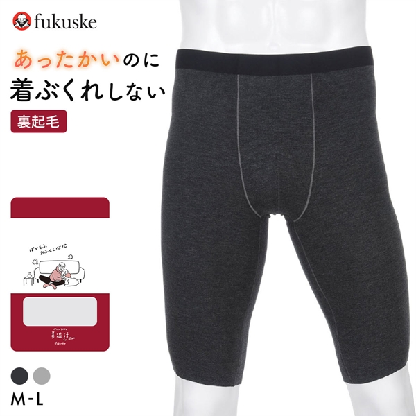 福助 満足 美温活 メンズ 肌側起毛 しっとりふわふわ ハーフタイプ 前閉じ Fukuske