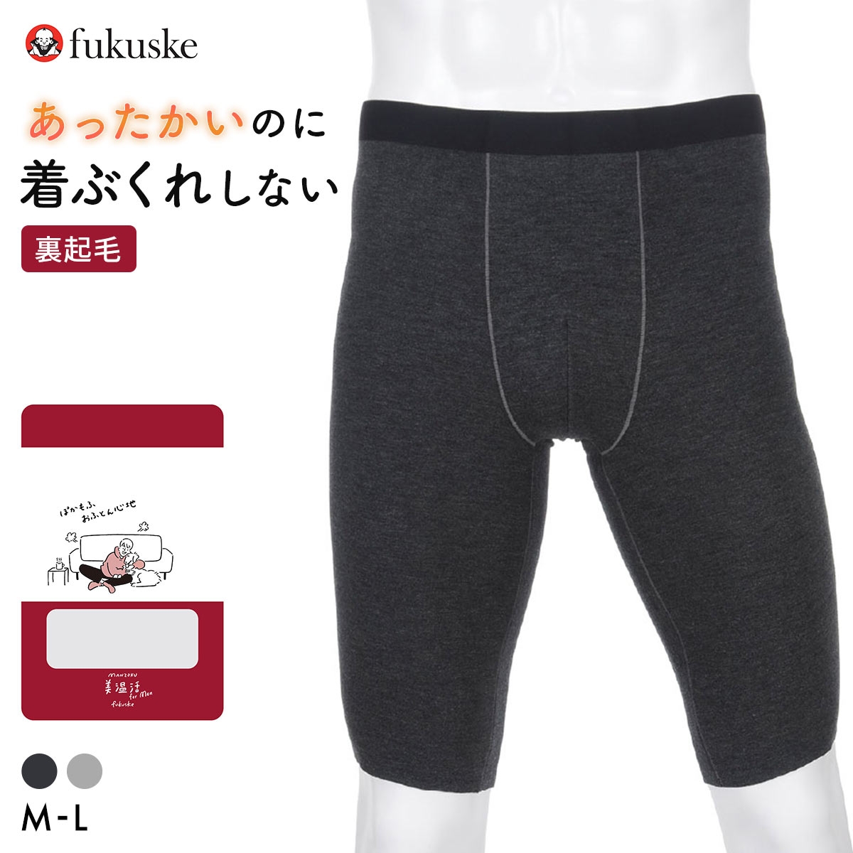 福助 満足 美温活 メンズ 肌側起毛 しっとりふわふわ ハーフタイプ 前閉じ Fukuske