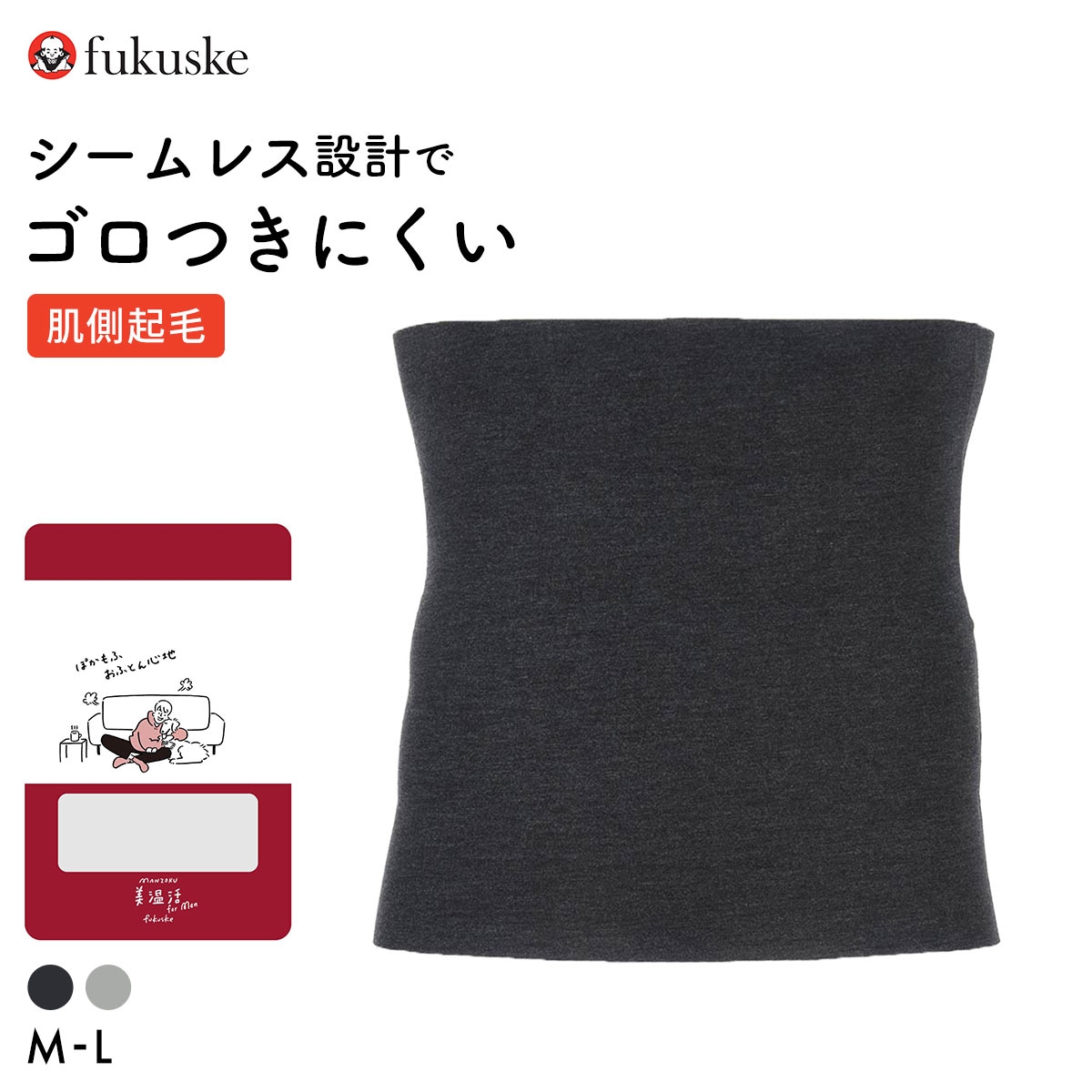 福助 満足 美温活 for Men 肌側起毛はらまき Fukusuke