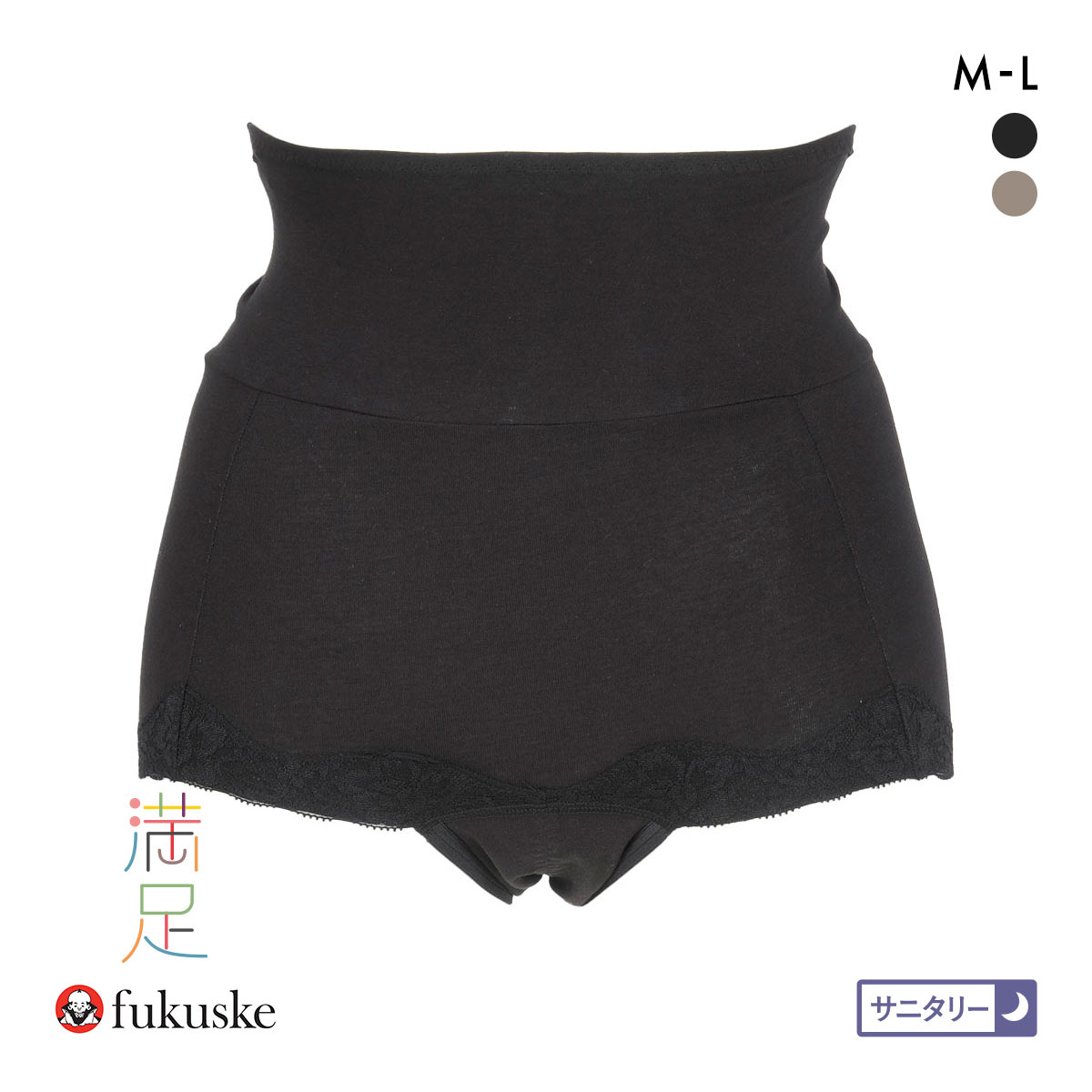 福助 満足 腹巻付き 1分丈 サニタリーショーツ 夜用 レディース 羽つきナプキン対応 fukuske