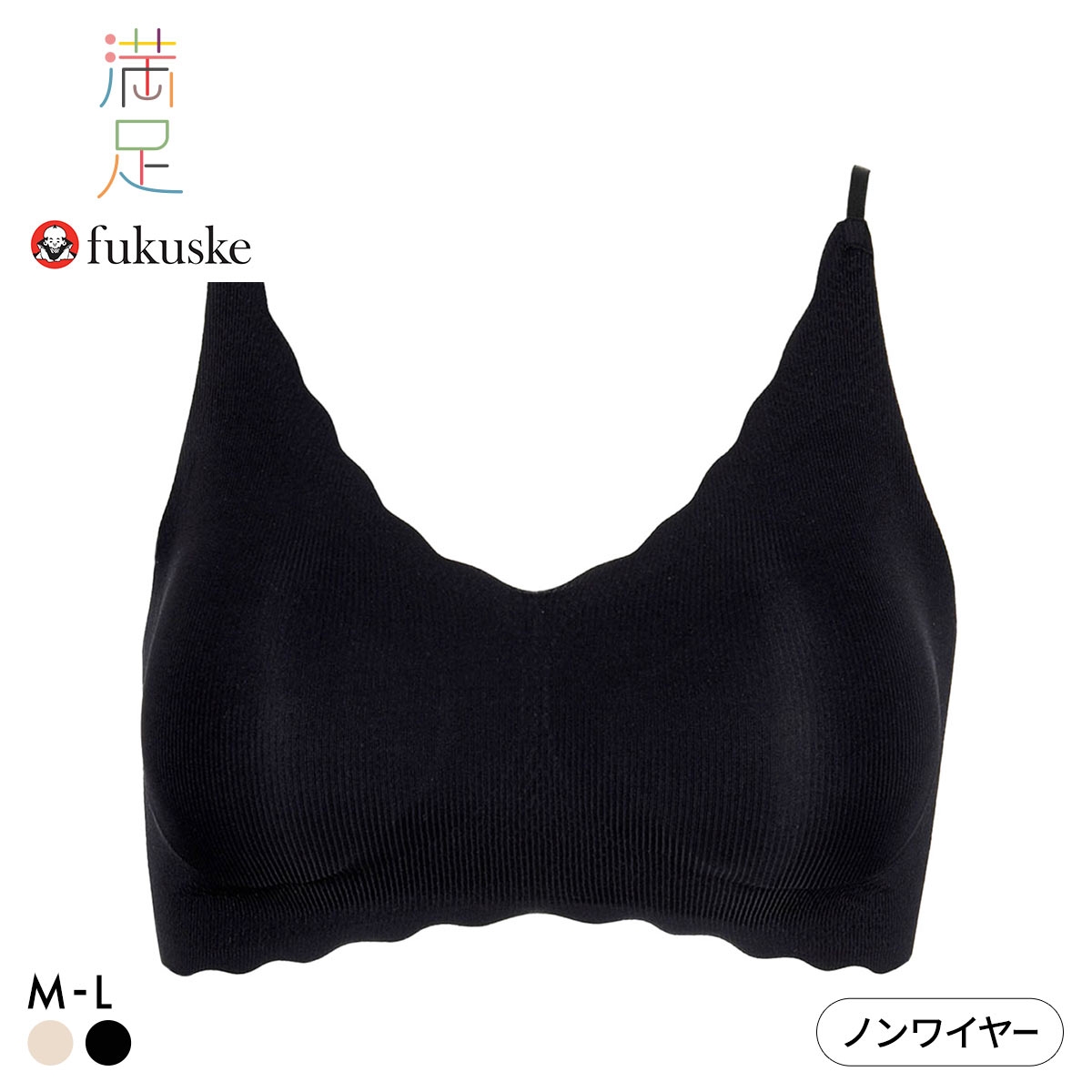 福助 満足Styling 着心地軽やか ブラトップ レディース ノンワイヤー ブラジャー ワイヤレスブラ fukuske(BK-ブラック-M)