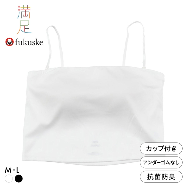 福助 満足Styling 着こなしキレイ 3WAY ブラトップ レディース ノンワイヤー ブラジャー ワイヤレスブラ fukuske