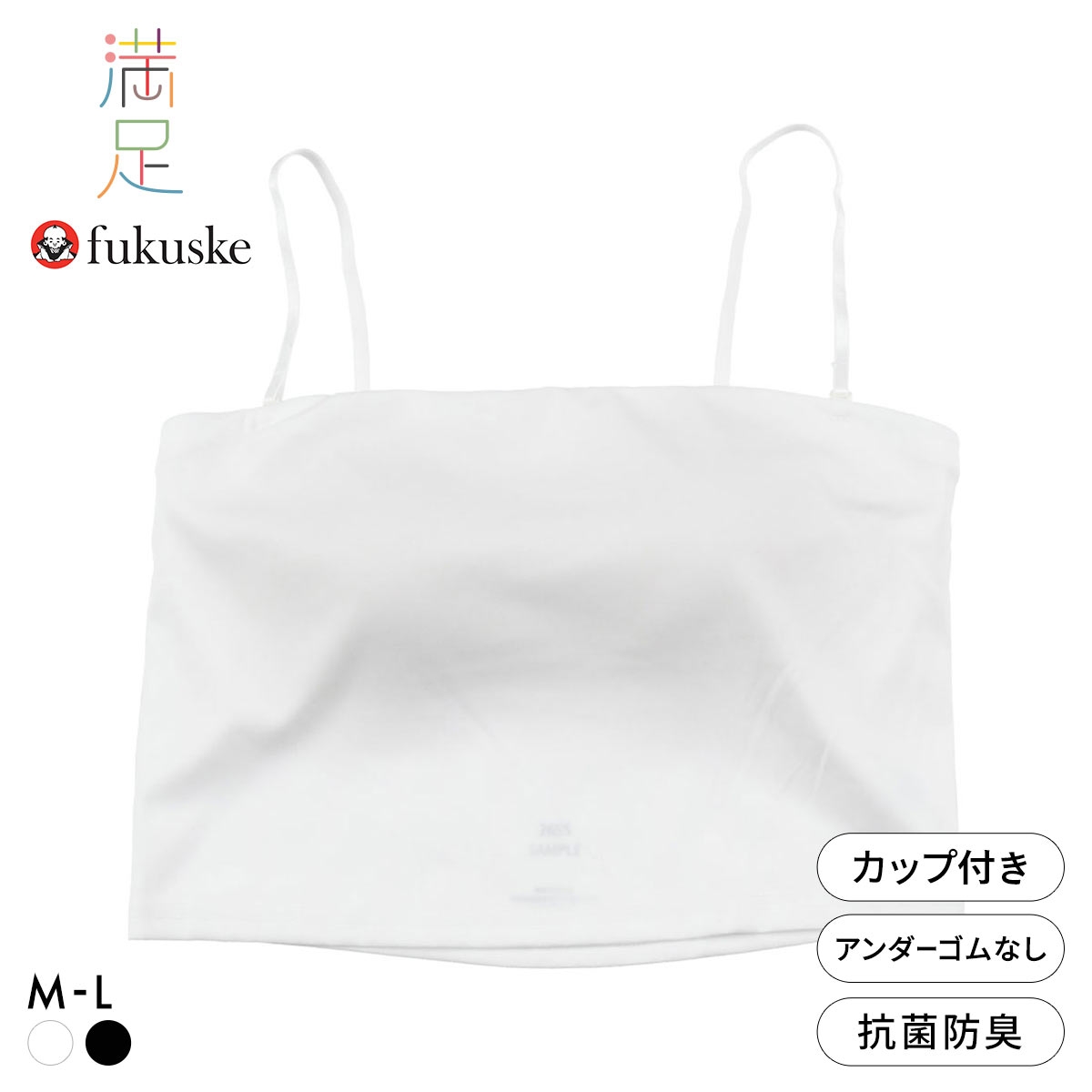 福助 満足Styling 着こなしキレイ 3WAY ブラトップ レディース ノンワイヤー ブラジャー ワイヤレスブラ fukuske