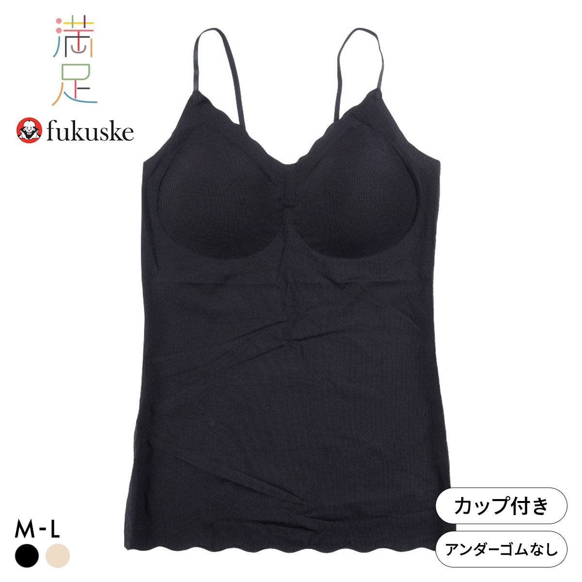 福助 満足Styling 着心地軽やか パッド付きキャミソール レディース ブラトップ fukuske(BK-ブラック-M)