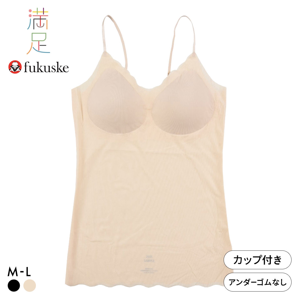 福助 満足Styling 着心地軽やか パッド付きキャミソール レディース ブラトップ fukuske(LBE-薄ベージュ-M)