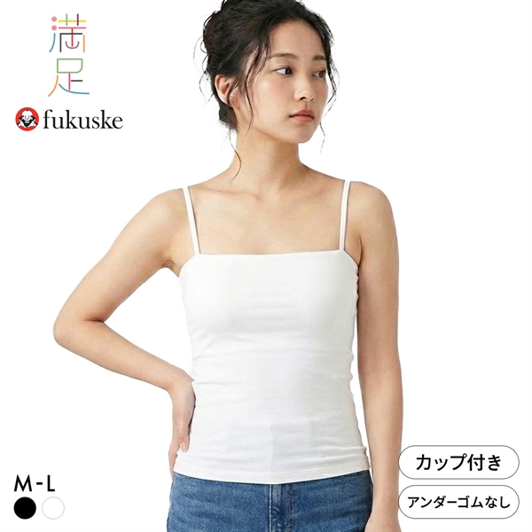 福助 満足Styling 着こなしキレイ 3WAY チューブトップ レディース ブラトップ fukuske