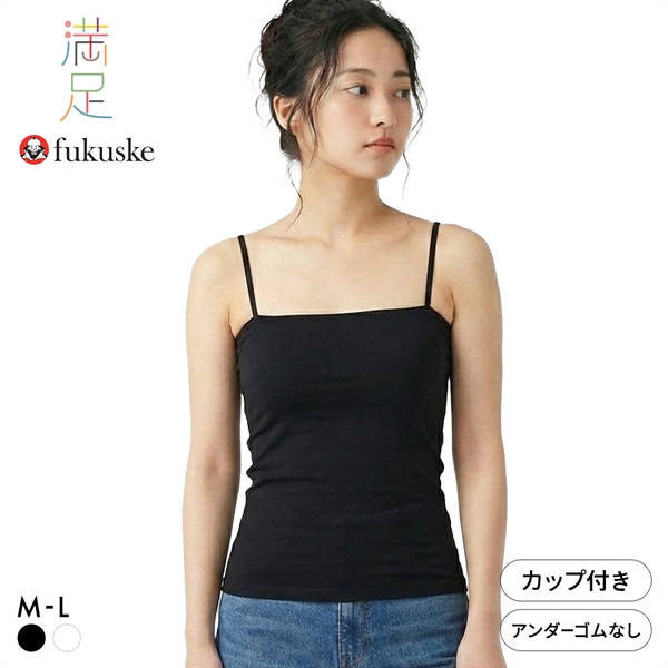 福助 満足Styling 着こなしキレイ 3WAY チューブトップ レディース ブラトップ fukuske