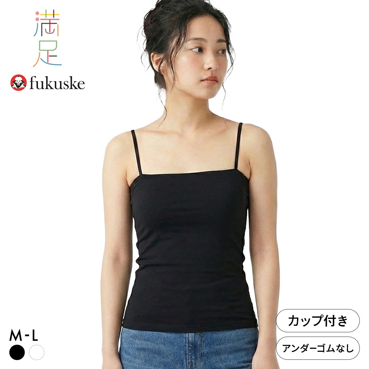 福助 満足Styling 着こなしキレイ 3WAY チューブトップ レディース ブラトップ fukuske