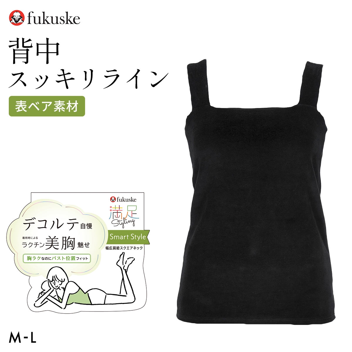 福助 スタイリング満足 幅広肩紐スクエアネック 表ベロア タンクトップ Fukusuke(BK-ブラック-M)