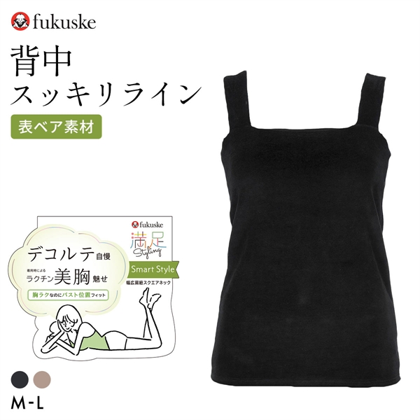 福助 スタイリング満足 幅広肩紐スクエアネック 表ベロア タンクトップ Fukusuke