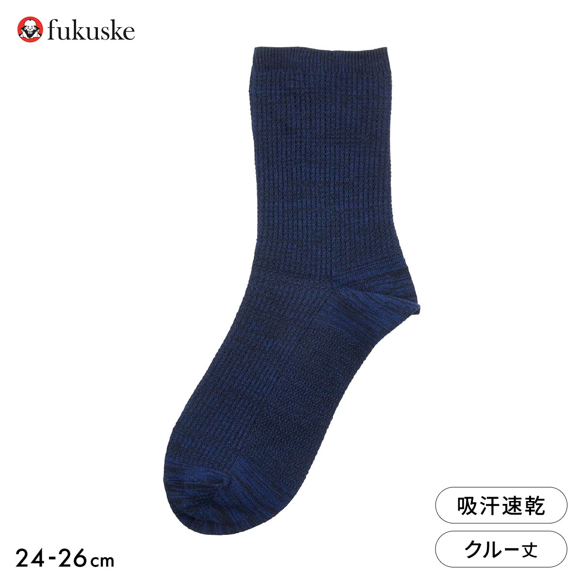 福助 ふくらし くちゴムなし 鹿の子編み クルー丈 ソックス メンズ 靴下 吸水速乾 fukuske 24-26cm(NV-ネイビー-24-26cm)
