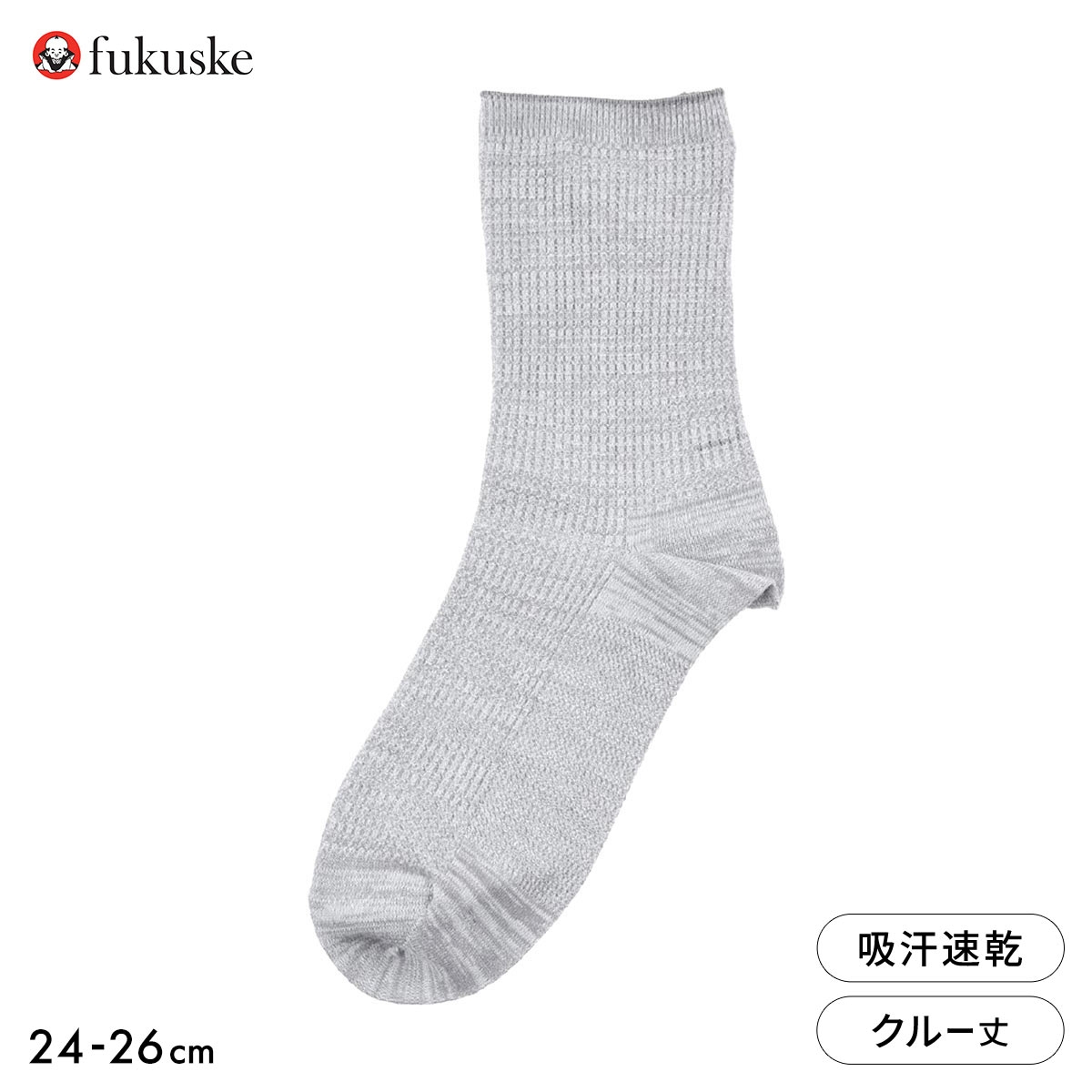 福助 ふくらし くちゴムなし 鹿の子編み クルー丈 ソックス メンズ 靴下 吸水速乾 fukuske 24-26cm(LGY-薄グレー-24-26cm)