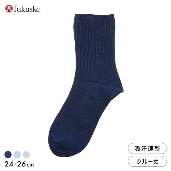 福助 ふくらし くちゴムなし 鹿の子編み クルー丈 ソックス メンズ 靴下 吸水速乾 fukuske 24-26cm