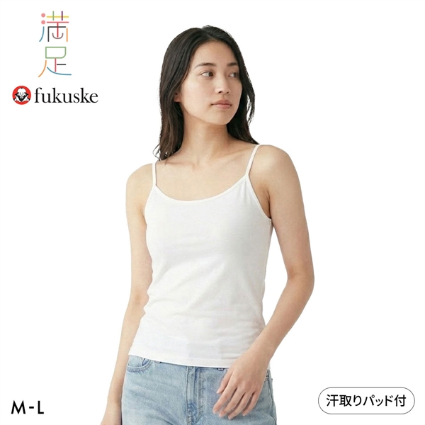 福助 DAILY満足 汗取りパッド付き キャミソール レディース インナー fukuske