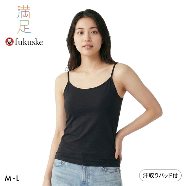福助 DAILY満足 汗取りパッド付き キャミソール レディース インナー fukuske