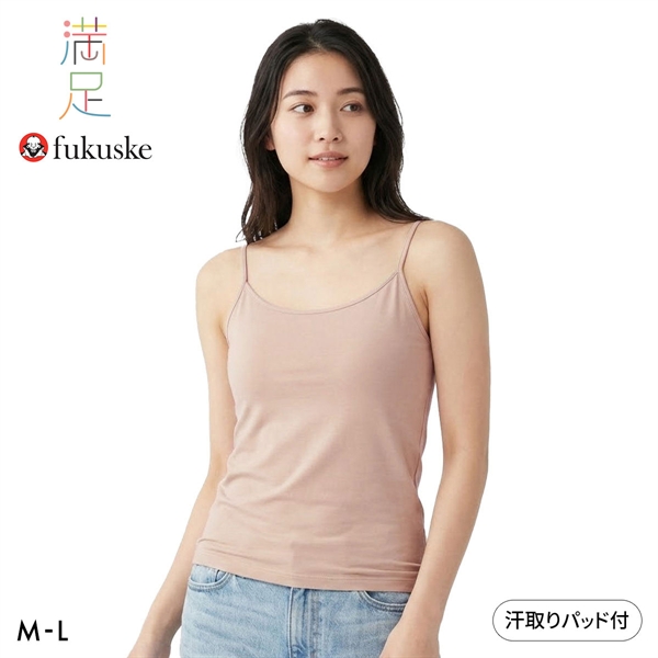 福助 DAILY満足 汗取りパッド付き キャミソール レディース インナー fukuske