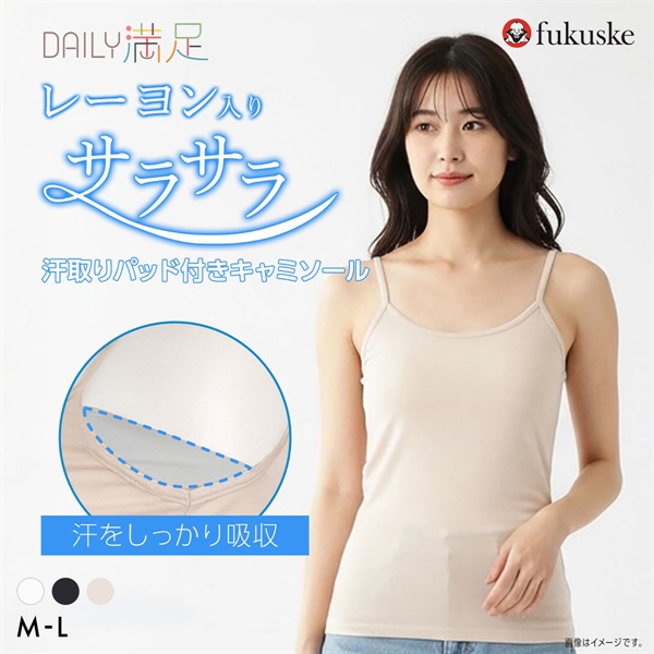 福助 DAILY満足 汗取りパッド付き キャミソール レディース インナー fukuske