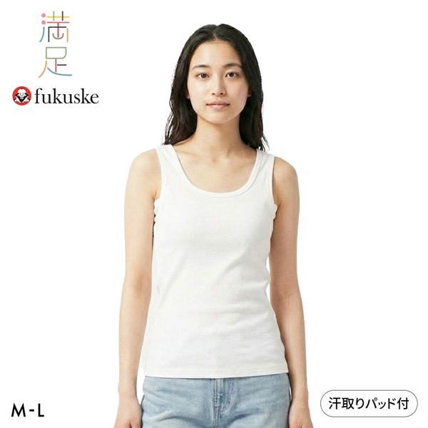 福助 DAILY満足 汗取りパッド付き タンクトップ レディース インナー fukuske