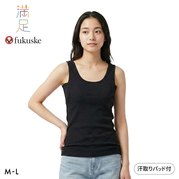 福助 DAILY満足 汗取りパッド付き タンクトップ レディース インナー fukuske