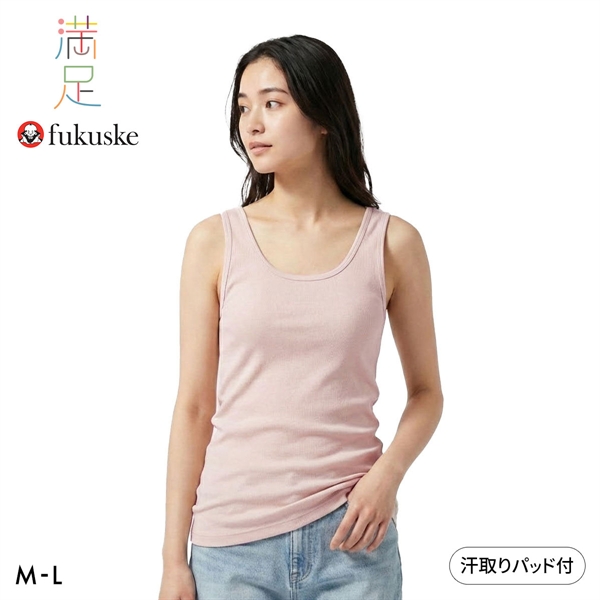 福助 DAILY満足 汗取りパッド付き タンクトップ レディース インナー fukuske