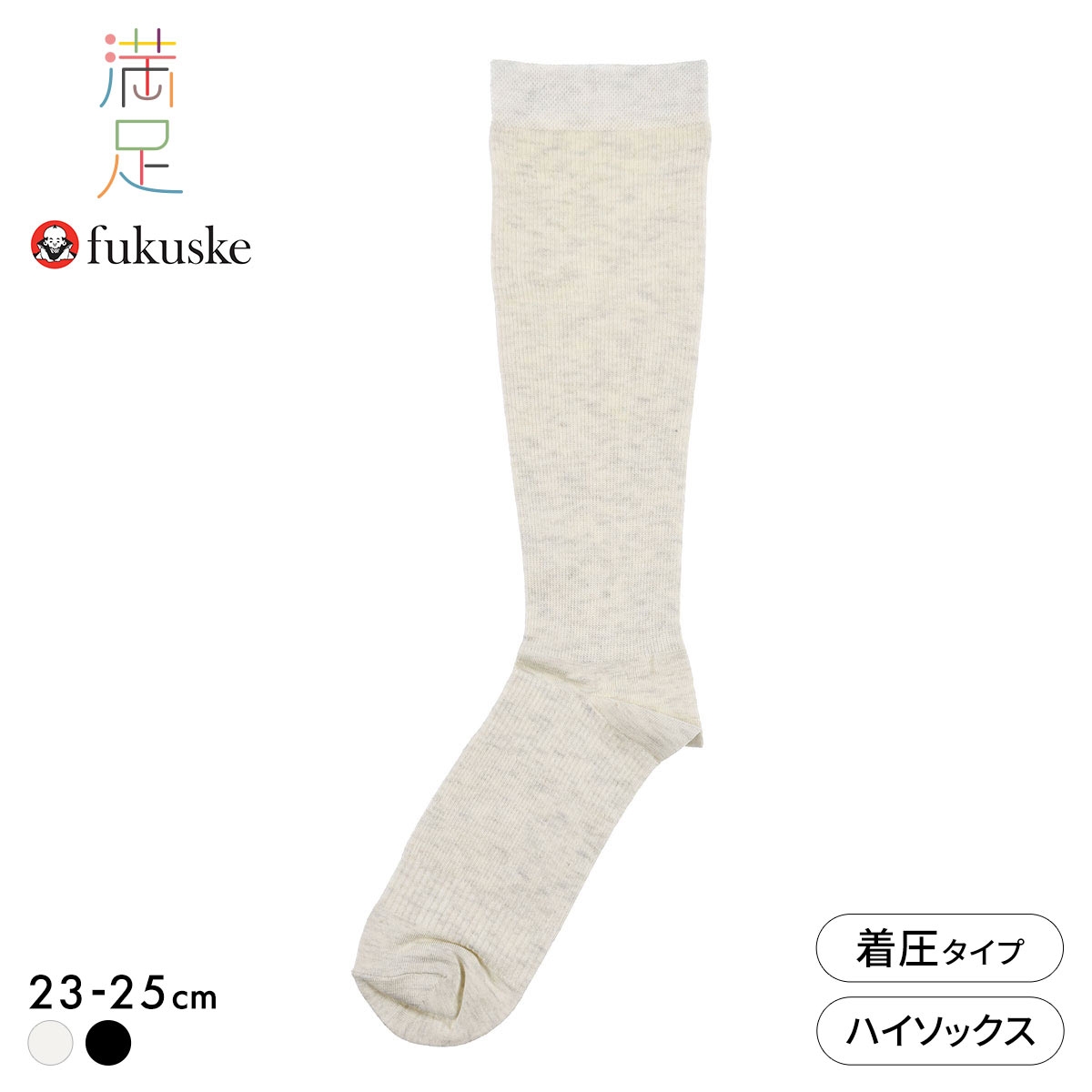 福助 満足 美整活 ご自愛メンテ ダブル着圧 ハイソックス レディース