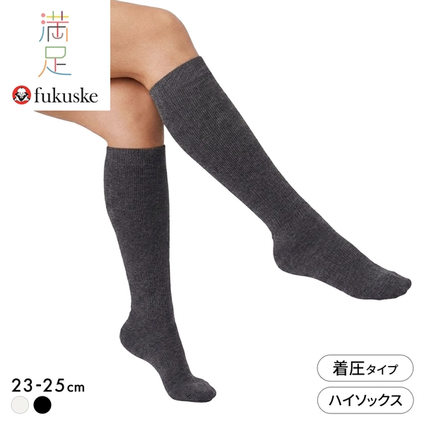 福助 満足 美整活 ご自愛メンテ ダブル着圧 ハイソックス レディース 靴下 fukuske