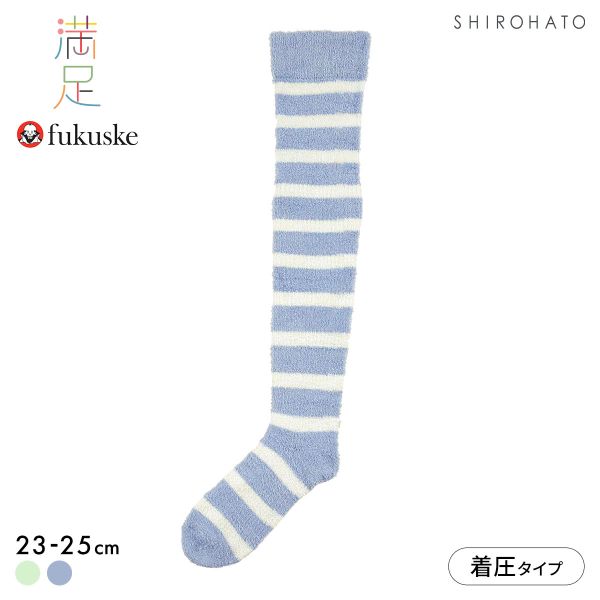 福助 満足 美温活 マシュマロ着圧 オーバー二― ソックス レディース 23-25cm fukuske