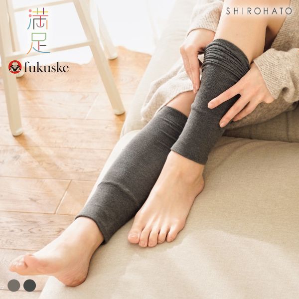 福助 満足 美温活 湯たんぽ心地 ふくらはぎ2重構造 レッグウォーマー レディース 32cm丈 fukuske