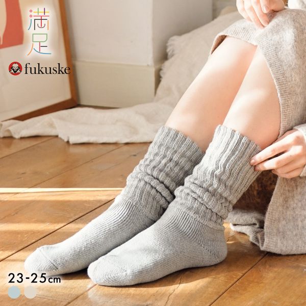 福助 満足 美温活 湯たんぽ心地 ふくらはぎ2重 総パイル ハイソックス レディース ルームソックス 23-25cm fukuske