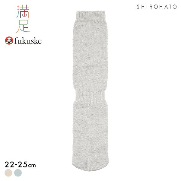 福助 満足 美温活 おふとん心地 総パイル ロング ソックス 60cm丈 レディース ルームソックス 22-25cm fukuske