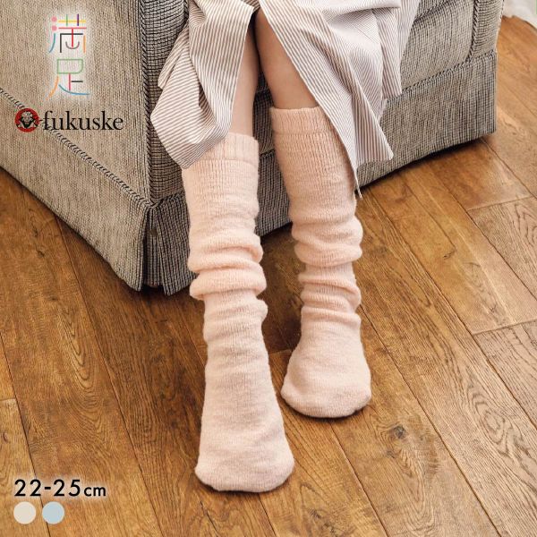 福助 満足 美温活 おふとん心地 総パイル ロング ソックス 60cm丈 レディース ルームソックス 22-25cm fukuske