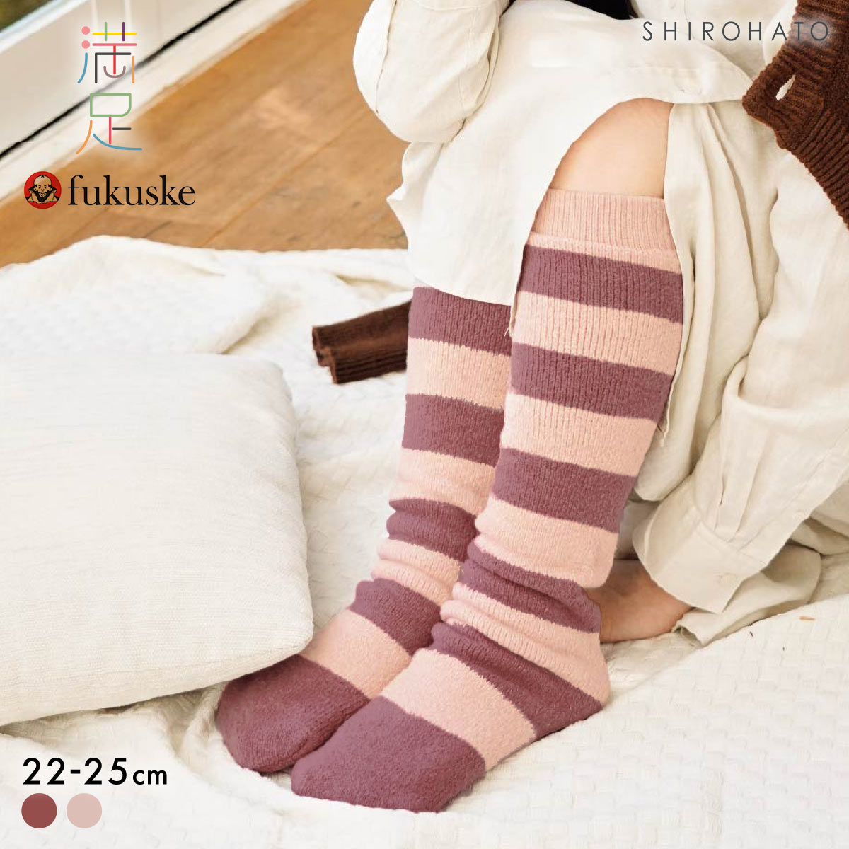 福助 満足 美温活 おふとん心地 2重編み ボーダー ロング ソックス 60cm丈 レディース ルームソックス 22-25cm fukuske(PI-ピンク-22-25cm)