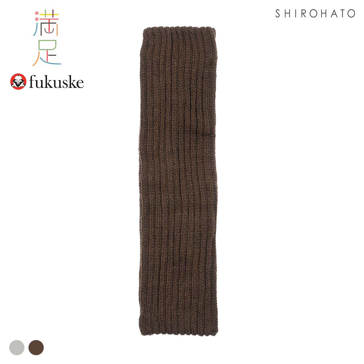 福助 満足 美温活 for Men ととのい心地 2重編み レッグウォーマー メンズ 35cm丈 fukuske(BR-ブラウン-Free)