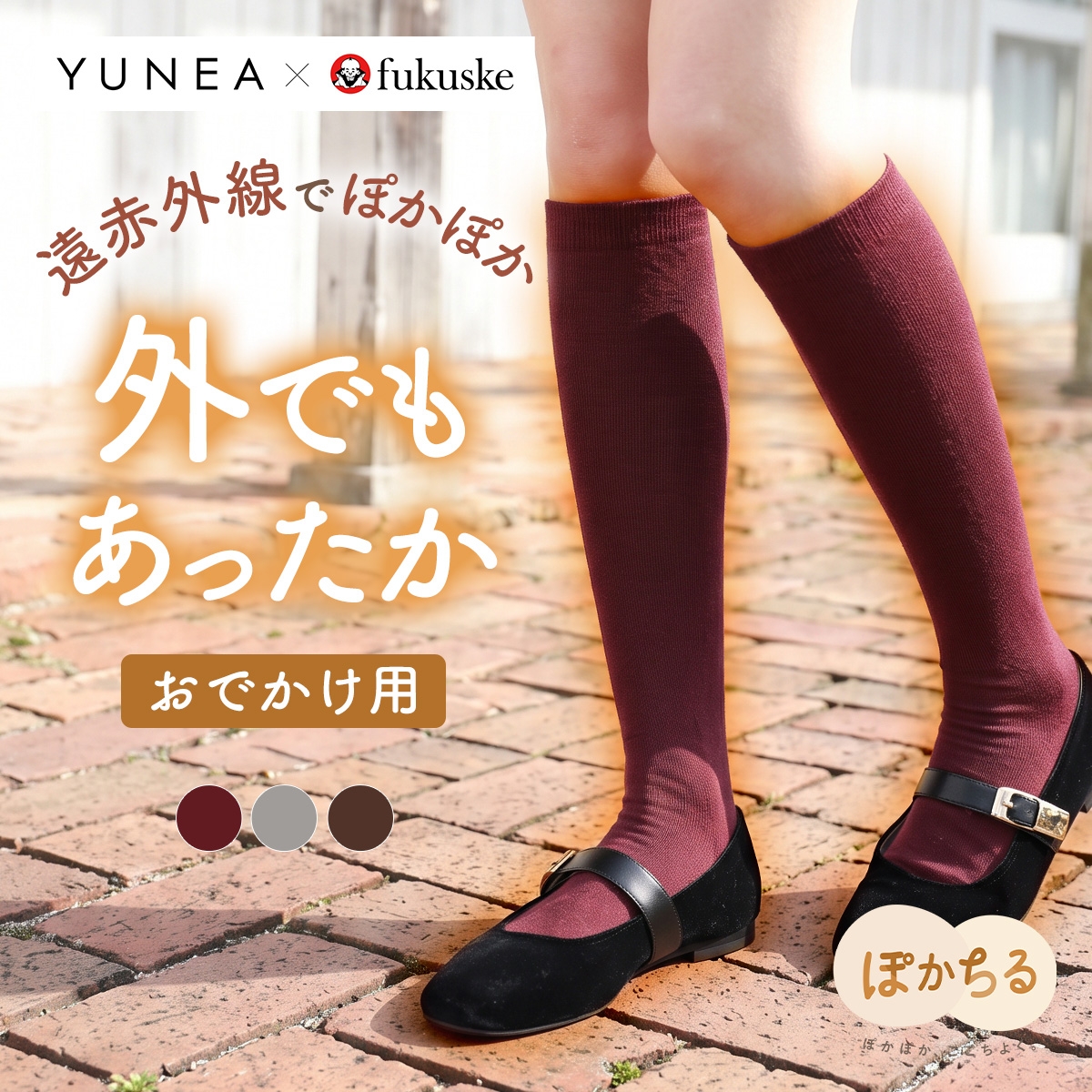 YUNEA*fukuske あったか靴下 冷え対策 お出かけ用 外用 ミドルゲージ ハイソックス 遠赤外線素材 冬 ぽかちる
