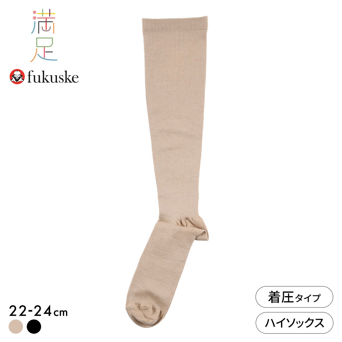 福助 満足 いつでもキレイ魅せ 段階着圧 レーヨンシルク ハイソックス レディース 靴下 fukuske(BE-ベージュ-22-24cm)