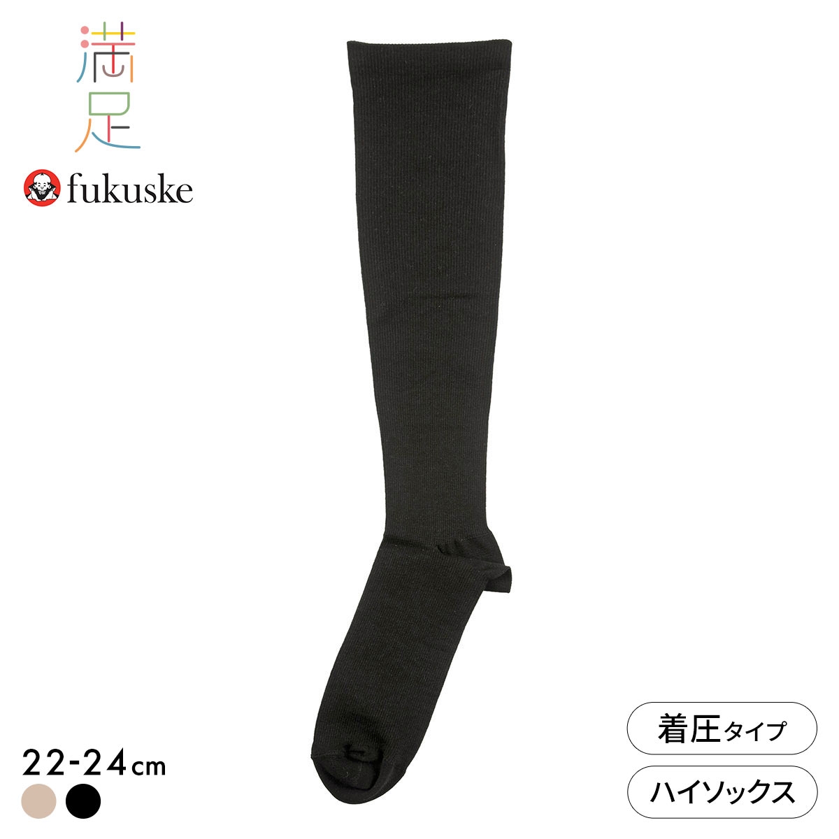 福助 満足 いつでもキレイ魅せ 段階着圧 レーヨンシルク ハイソックス レディース 靴下 fukuske(BK-ブラック-22-24cm)