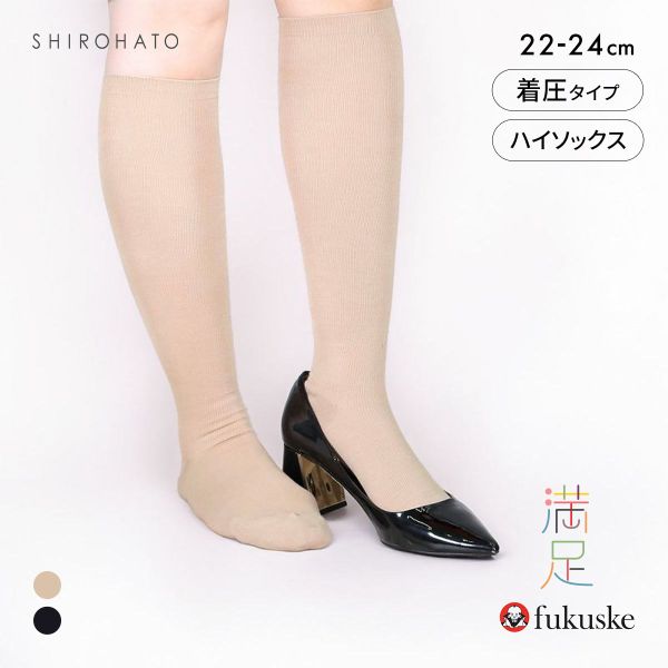 福助 満足 いつでもキレイ魅せ 段階着圧 レーヨンシルク ハイソックス レディース 靴下 fukuske