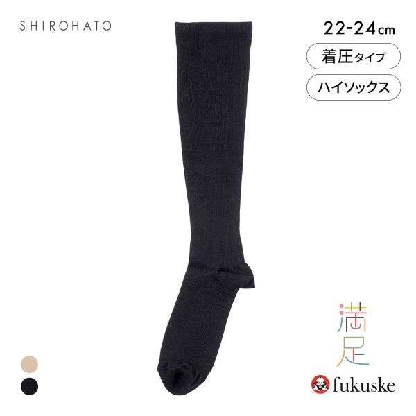 福助 満足 いつでもキレイ魅せ 段階着圧 レーヨンシルク ハイソックス レディース 靴下 fukuske