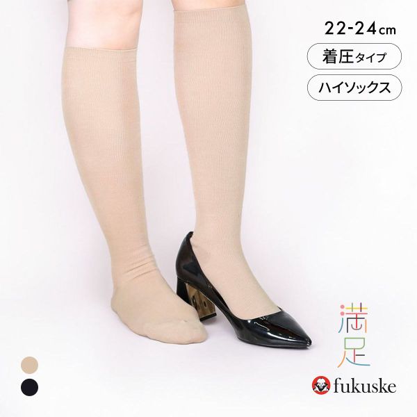 福助 満足 いつでもキレイ魅せ 段階着圧 レーヨンシルク ハイソックス レディース 靴下 fukuske