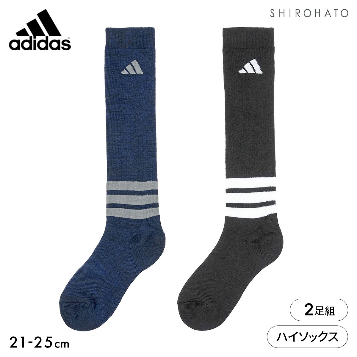 アディダス キッズ ジュニア ワンポイントロゴ ハイソックス 2足セット 子供 靴下 保温 adidas 21-23cm 23-25cm(Set-21-23cm)