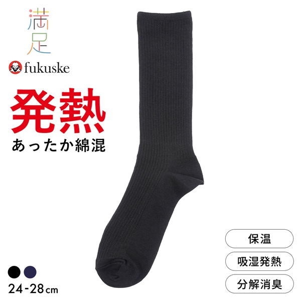 福助 あったか綿混 発熱 クルー丈ソックス 満足 Fukuske