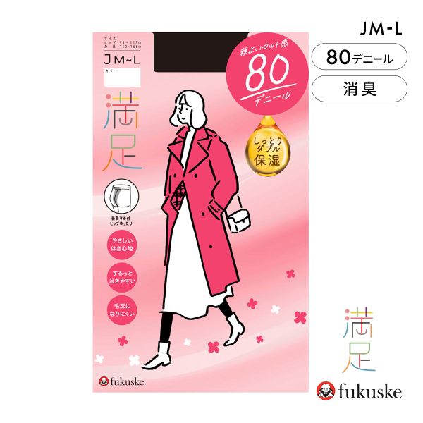 10%OFF【メール便(15)】 福助 満足 しっとりダブル保湿 80デニール タイツ JMLサイズ レディース 日本製 fukuske 10%OFF【メール便(15)】 福助 満足 しっとりダブル保湿 80デニール タイツ JMLサイズ レディース 日本製 fukuske
