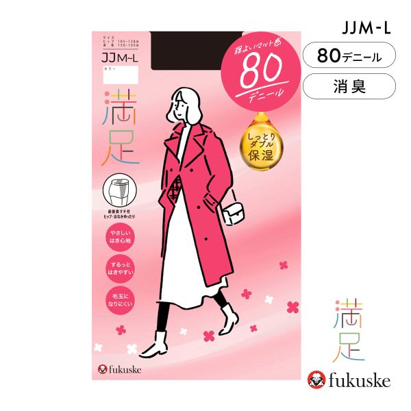 福助 満足 しっとりダブル保湿 80デニール タイツ JJMLサイズ レディース 日本製 fukuske