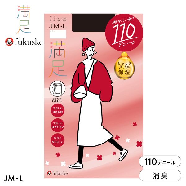 福助 満足 透けにくい厚さ 110デニール タイツ JMLサイズ 日本製 しっとりダブル保湿 レディース fukuske