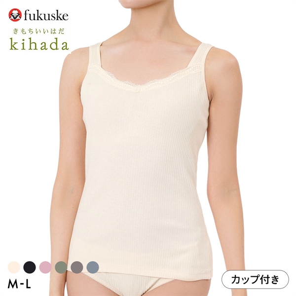 福助 kihada コットン100％ カップ付き タンクトップ レディース インナー fukuske キハダ