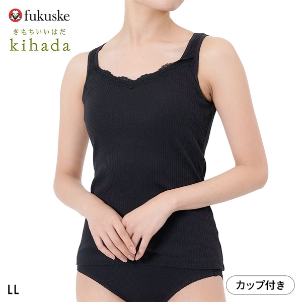 福助 kihada コットン100％ カップ付き タンクトップ レディース インナー LLサイズ fukuske キハダ